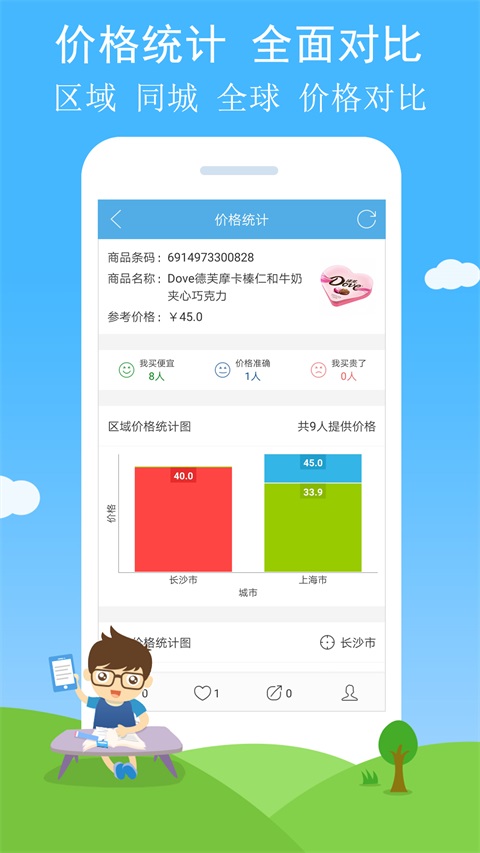 二维码与条形码App 截图5