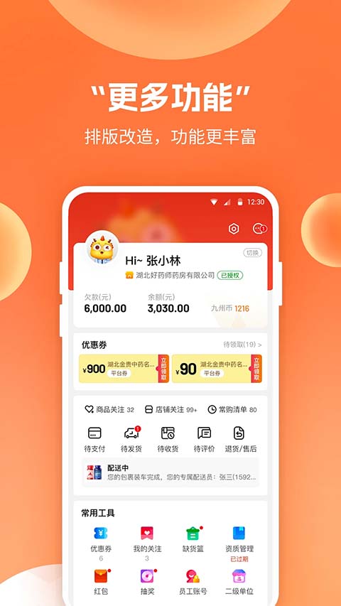 药九九App 截图2