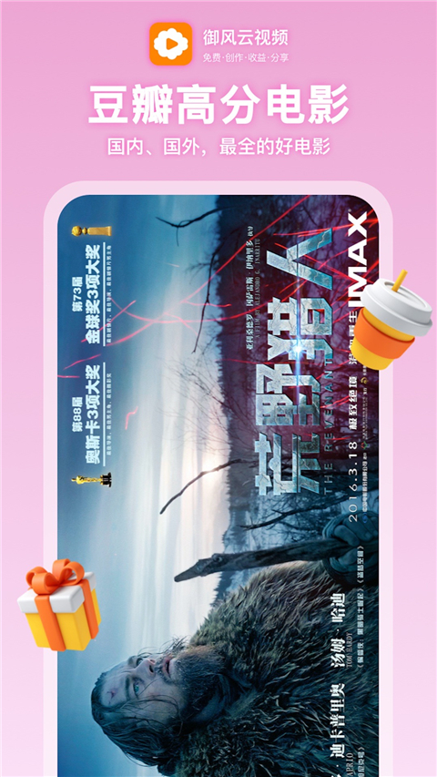 御風云視頻 截圖4