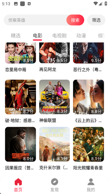 影视追好剧大全 截图3