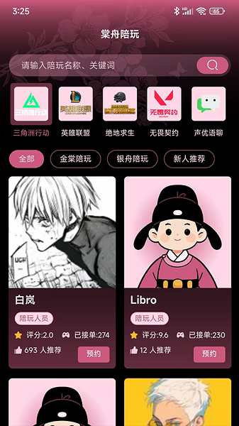 棠舟电竞 1