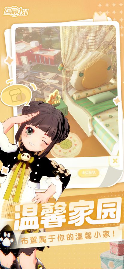 左眼計劃安卓版 截圖3