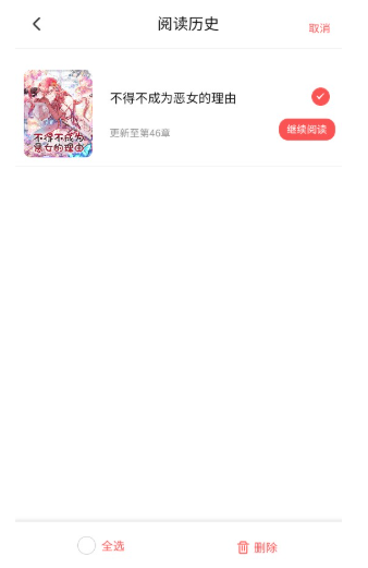 火漫漫画2026 截图1