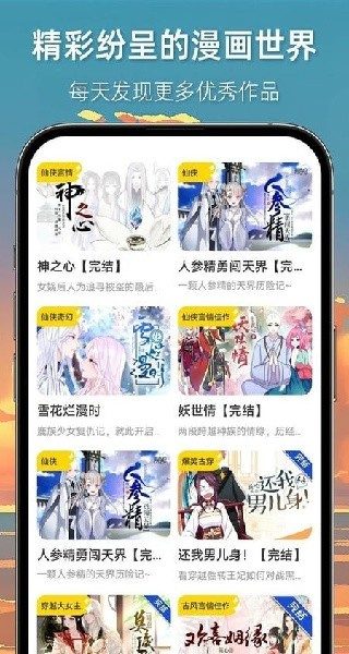 漫想世界免費(fèi)版 截圖1