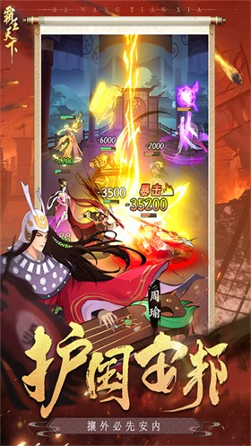 霸王天下官方版 截图1