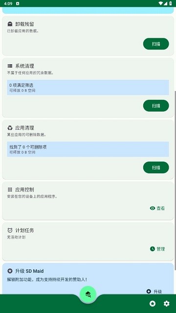 sdmaidse 截图3