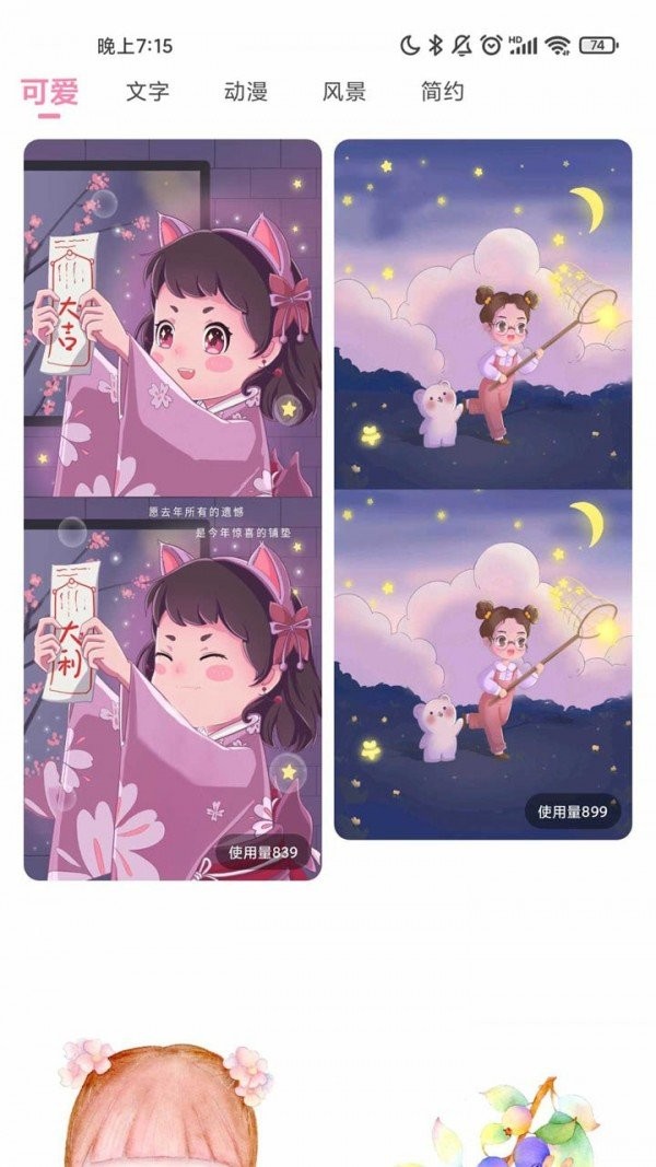 ks壁紙 截圖2