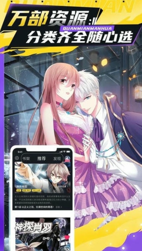 叮当漫画2026正版 截图3