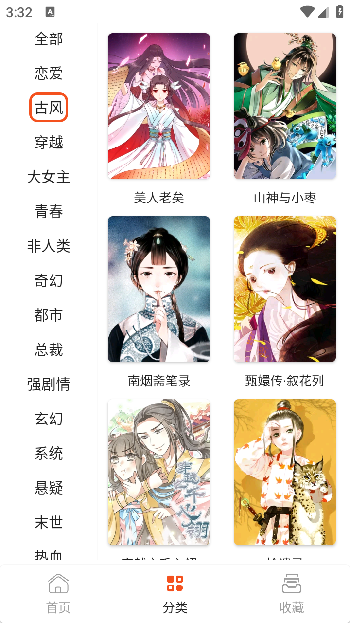 快漫Comic免費 截圖6