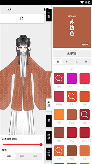 与子同袍app 截图5