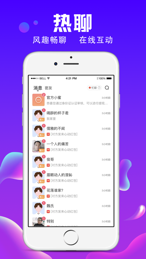 秀聊 截图2