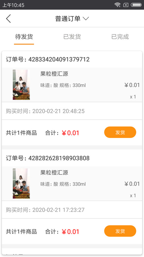 慧盟商家版App 截圖3