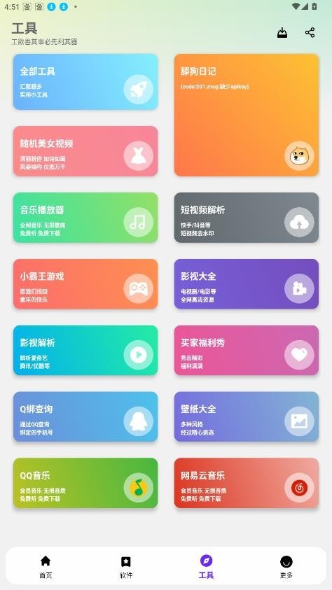 黑白软件库13.0 截图3