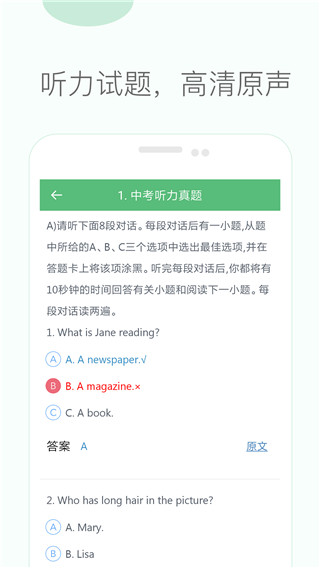 初中英語(yǔ)聽(tīng)力 截圖1