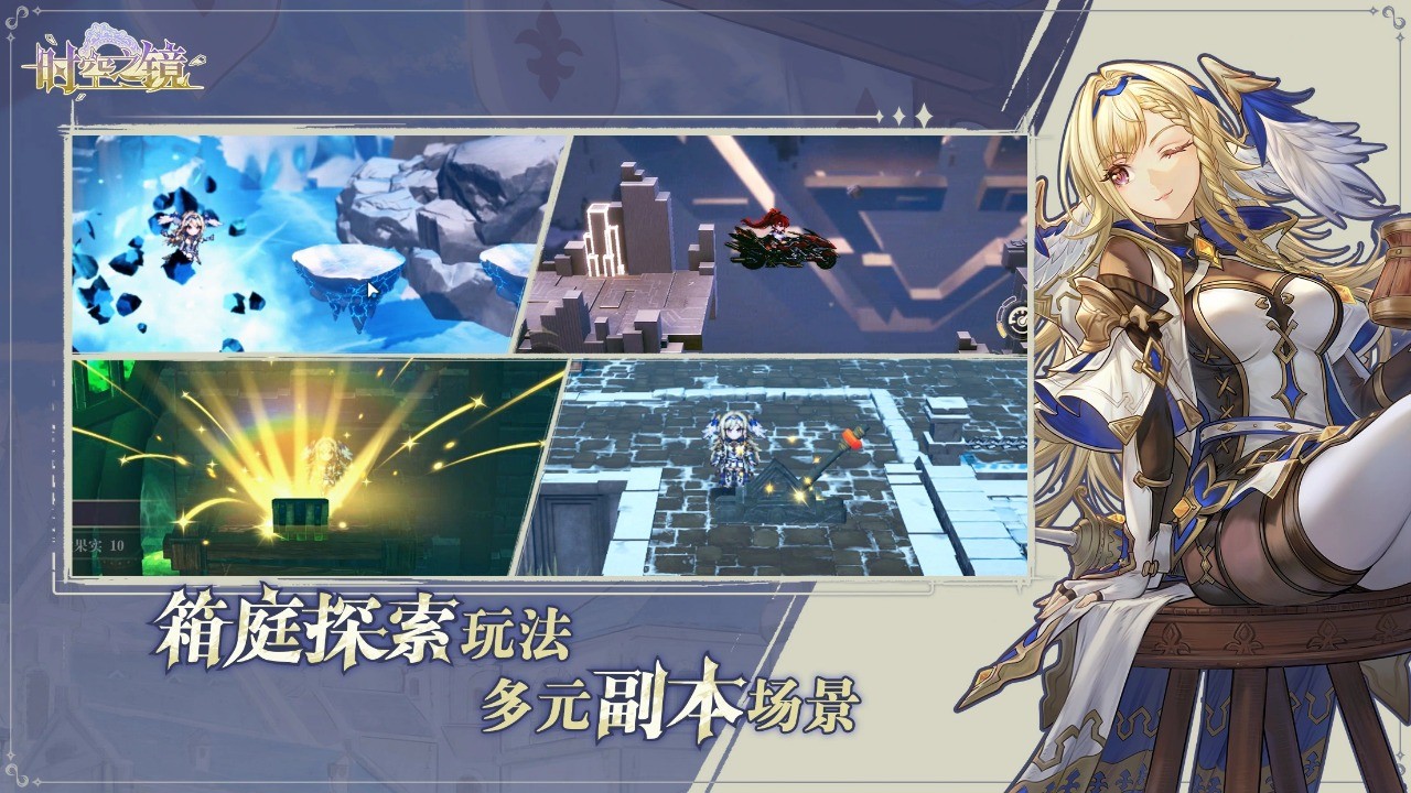 时空之镜手游 截图1