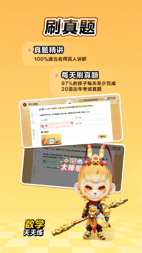 數(shù)學(xué)天天練 截圖4