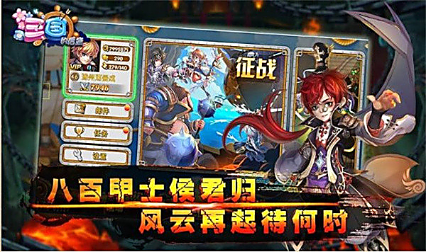三国的后裔手机版 截图1