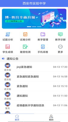 博乐学教师端 截图2