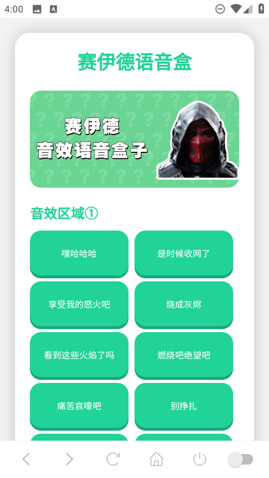 赛伊德语音盒 1