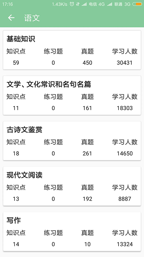 高考笔记app 截图1