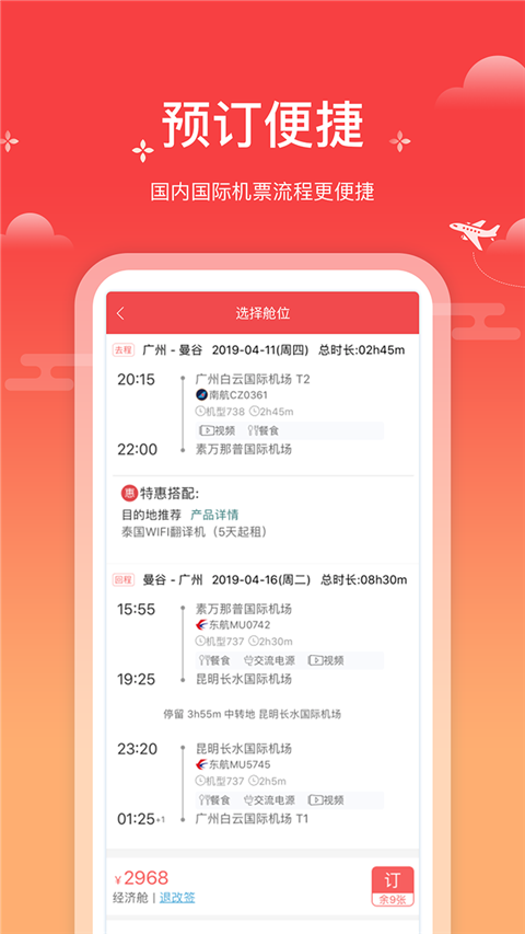 一起飞App 截图1