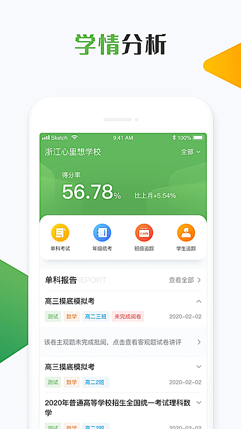 知心慧学教师端app 截图4
