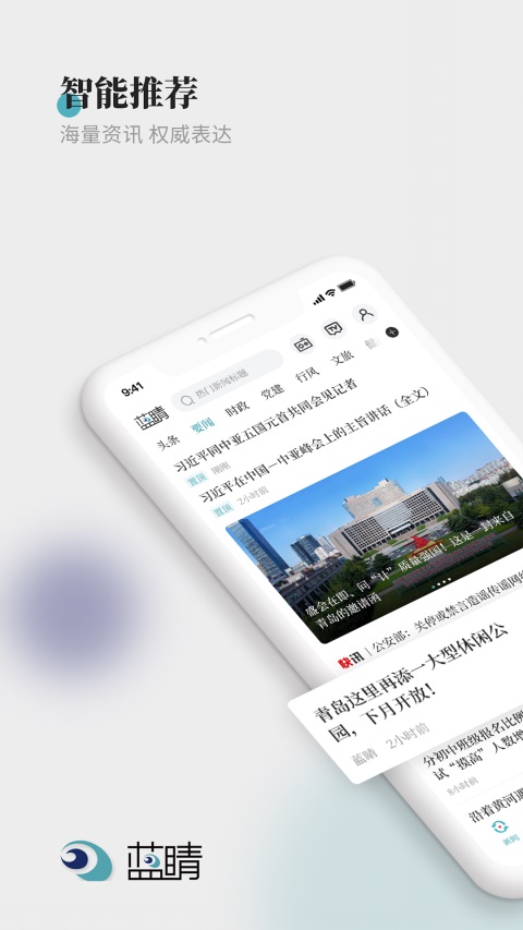 蓝睛 截图1