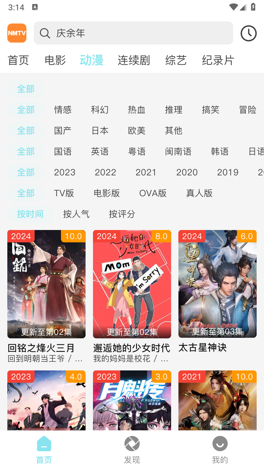 NMTV 截圖2