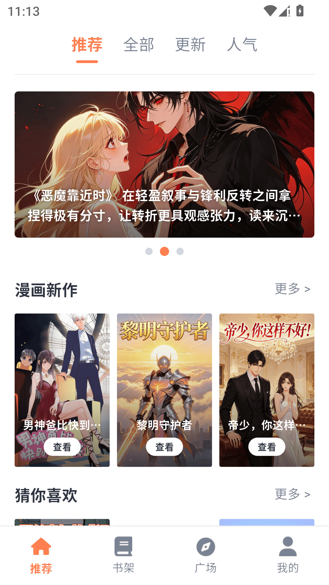 喵上漫画乐园 截图4