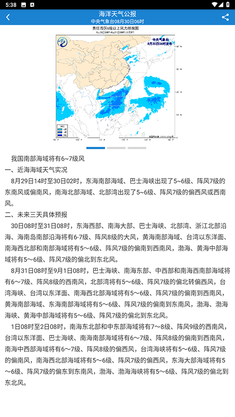 海洋天气 截图3