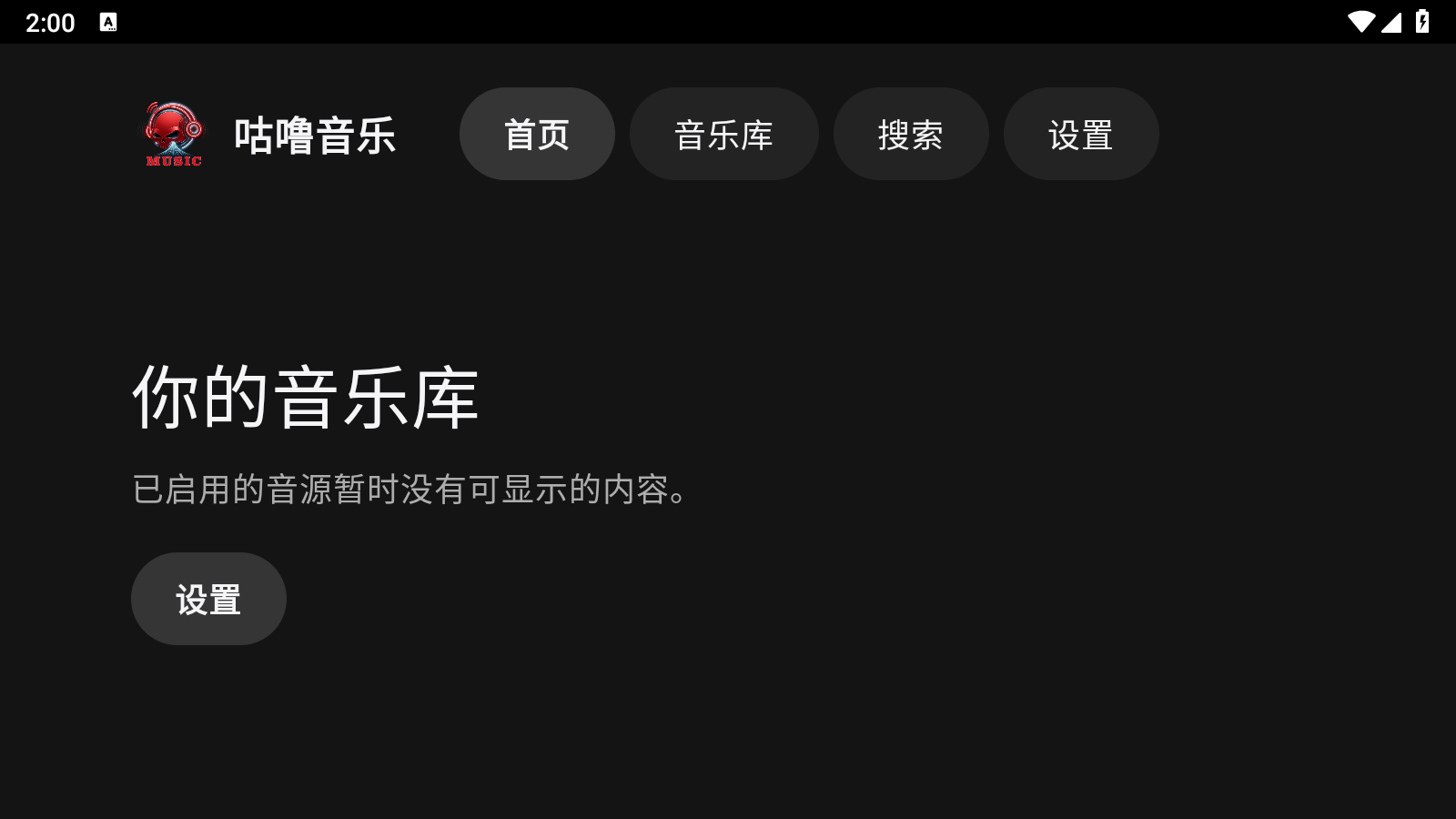 咕噜音乐 截图4