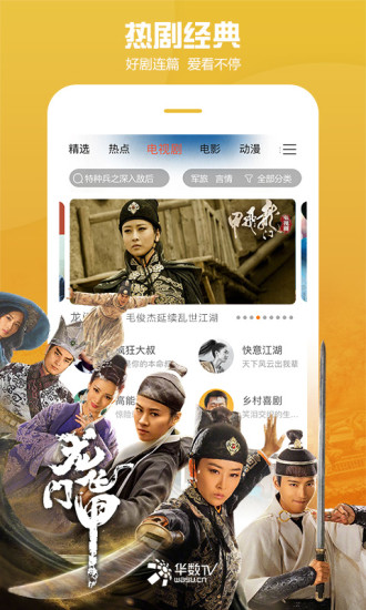 華數tv永久版 截圖1