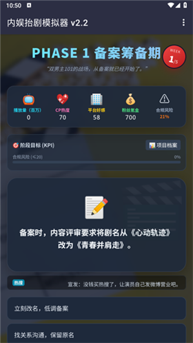 内娱发疯模拟器 截图3