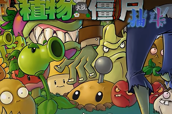 植物大战僵尸抽卡版 截图1