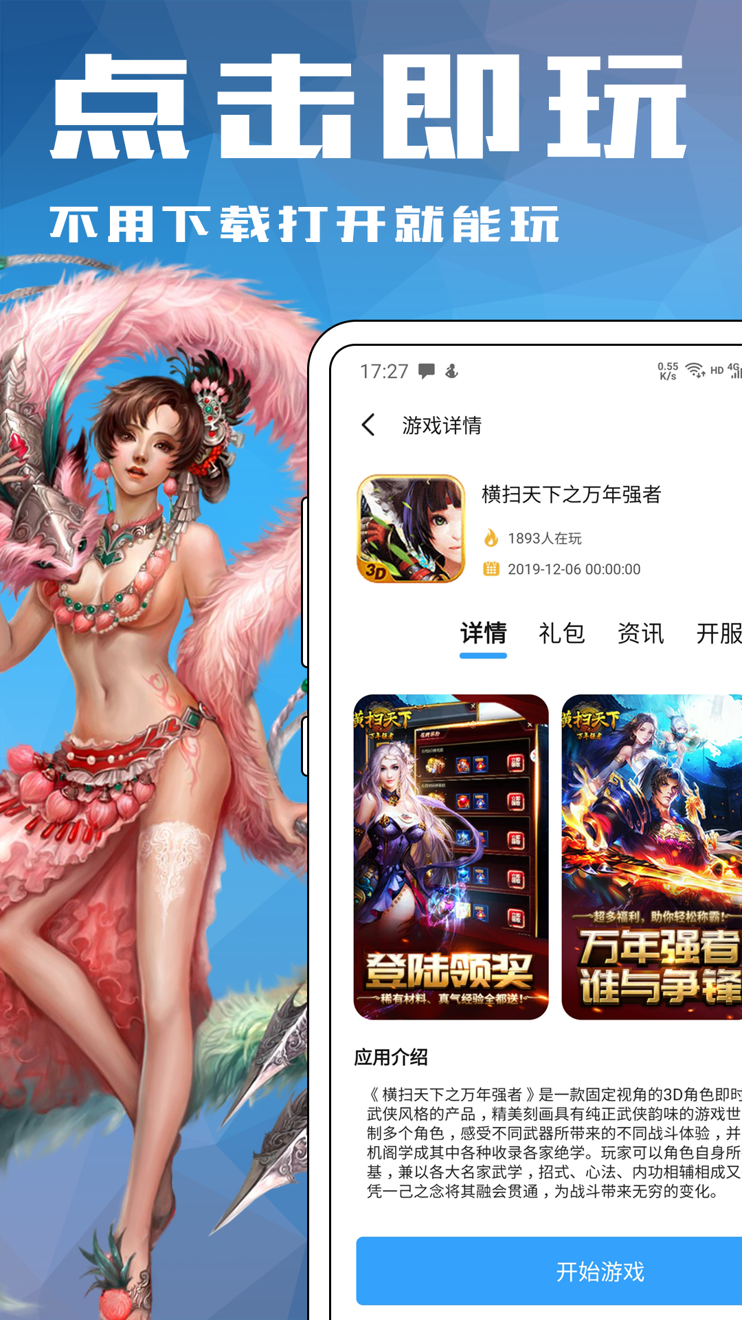 4233游戏盒下载 截图1