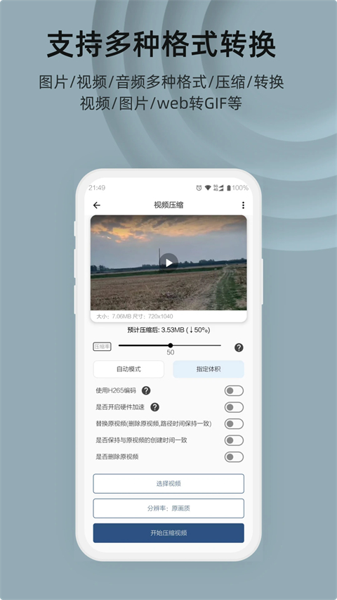 集影视频工具箱app 截图2