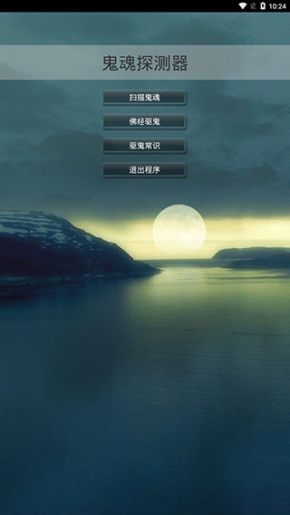 鬼魂探測器中文版 截圖1