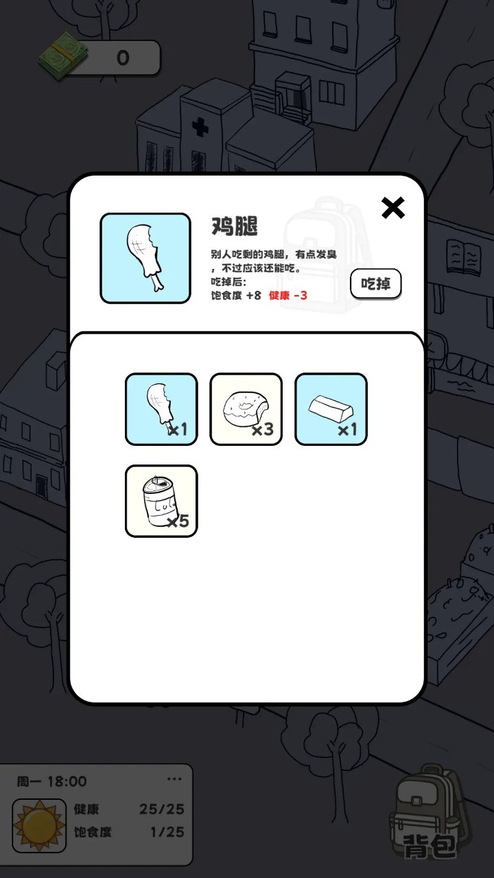 重生我要当乞丐游戏 截图6
