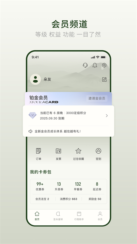 亚朵酒店手机版 截图2