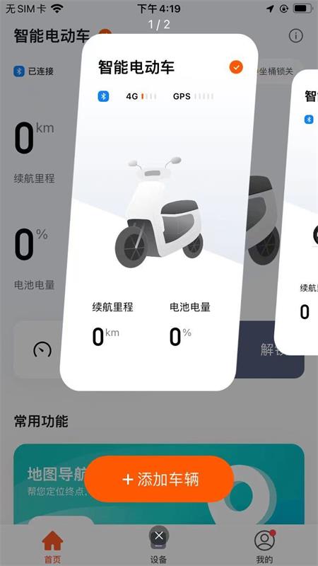 賽鴿智行app 1.0.0 截圖1