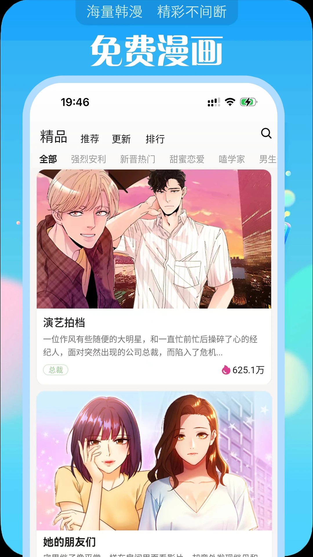 追耽漫畫最新版v1.0.8 截圖1