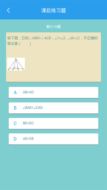 初中数学助手 截图3