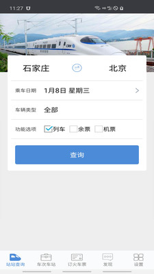 盛名列車時刻表最新版 截圖1