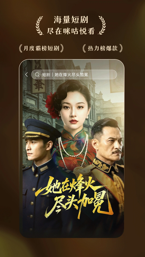 咪咕悦看App 截图4