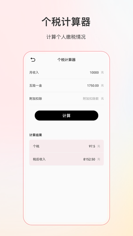 小明計算機app 截圖2