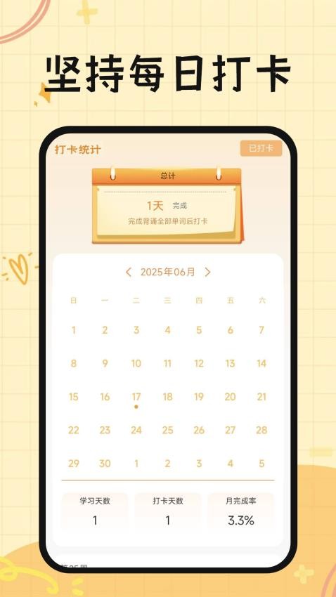 芝士单词纯净版 截图3