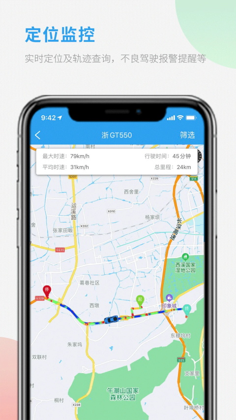 车队管家App 截图4