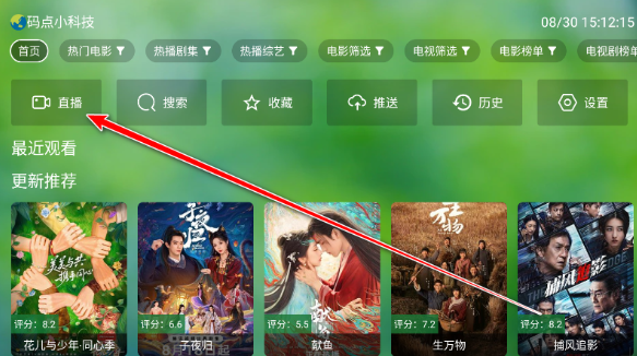 干货TV免费版本 截图18