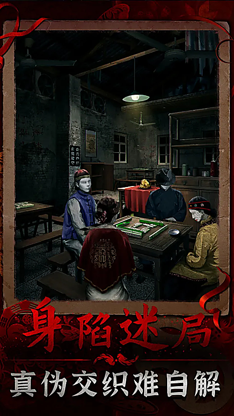 阴阳锅3阴缘牵游戏 截图1