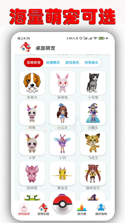 桌面萌宠app 截图1